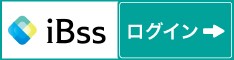 iBssログイン